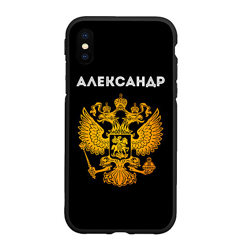 Чехол iPhone XS Max матовый Александр и зологой герб РФ / 3D-Черный – фото 1