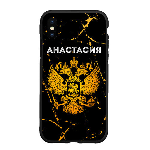 Чехол iPhone XS Max матовый Анастасия и зологой герб РФ / 3D-Черный – фото 1