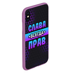 Чехол iPhone XS Max матовый Слава всегда прав - неоновые соты, цвет: 3D-фиолетовый — фото 2