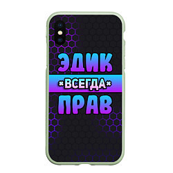 Чехол iPhone XS Max матовый Эдик всегда прав - неоновые соты, цвет: 3D-салатовый