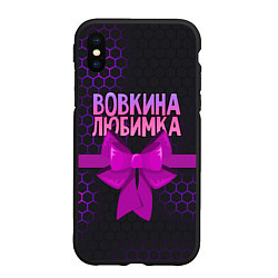 Чехол iPhone XS Max матовый Вовкина любимка - соты, цвет: 3D-черный