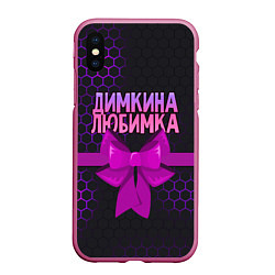 Чехол iPhone XS Max матовый Димкина любимка - соты, цвет: 3D-малиновый