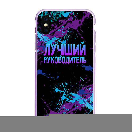 Чехол iPhone XS Max матовый Лучший руководитель - брызги красок / 3D-Сиреневый – фото 1