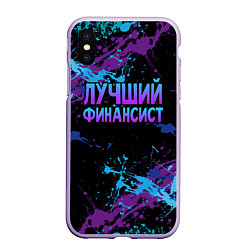 Чехол iPhone XS Max матовый Лучший финансист - брызги красок, цвет: 3D-светло-сиреневый