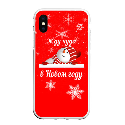 Чехол iPhone XS Max матовый Снеговик ждёт чуда / 3D-Белый – фото 1