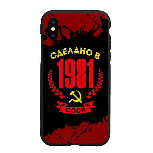 Чехол iPhone XS Max матовый Сделано в 1981 году в СССР и желтый серп и молот / 3D-Черный – фото 1