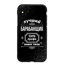 Чехол iPhone XS Max матовый Лучший барабанщик - 100% профи на тёмном фоне