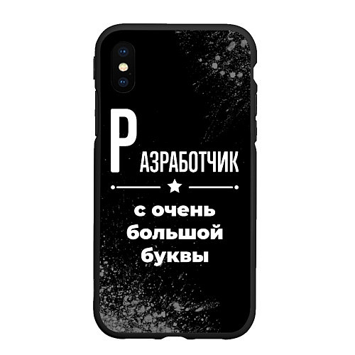 Чехол iPhone XS Max матовый Разработчик с очень большой буквы на темном фоне / 3D-Черный – фото 1