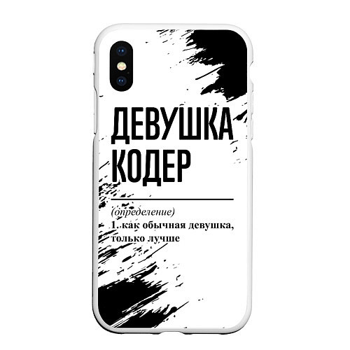 Чехол iPhone XS Max матовый Девушка кодер - определение на светлом фоне / 3D-Белый – фото 1