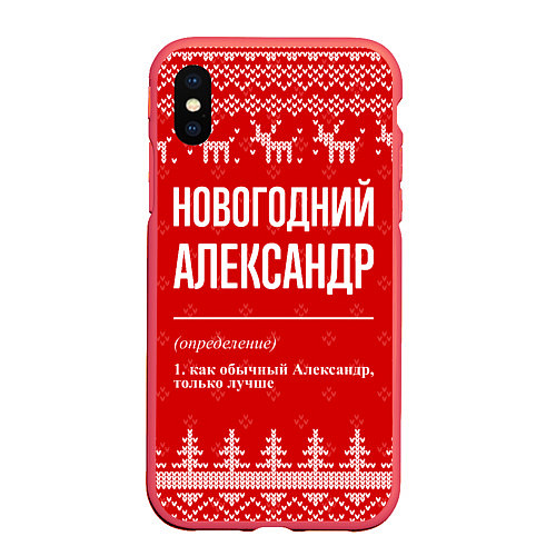 Чехол iPhone XS Max матовый Новогодний Александр: свитер с оленями / 3D-Красный – фото 1