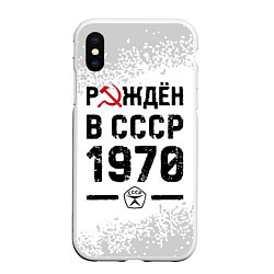 Чехол iPhone XS Max матовый Рождён в СССР в 1970 году на светлом фоне, цвет: 3D-белый