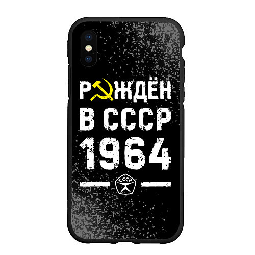 Чехол iPhone XS Max матовый Рождён в СССР в 1964 году на темном фоне / 3D-Черный – фото 1