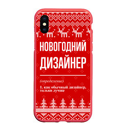 Чехол iPhone XS Max матовый Новогодний дизайнер: свитер с оленями, цвет: 3D-красный