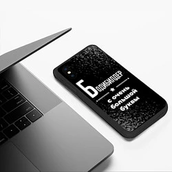 Чехол iPhone XS Max матовый Бодибилдер с очень большой буквы на темном фоне, цвет: 3D-черный — фото 2
