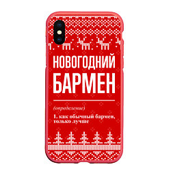 Чехол iPhone XS Max матовый Новогодний бармен: свитер с оленями