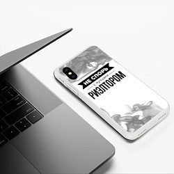 Чехол iPhone XS Max матовый Не спорь с лучшим риэлтором - на светлом фоне, цвет: 3D-белый — фото 2