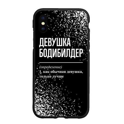 Чехол iPhone XS Max матовый Девушка бодибилдер - определение на темном фоне / 3D-Черный – фото 1