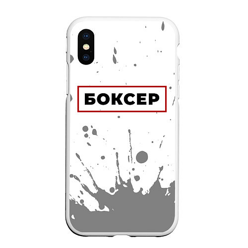 Чехол iPhone XS Max матовый Боксер - в красной рамке на светлом / 3D-Белый – фото 1