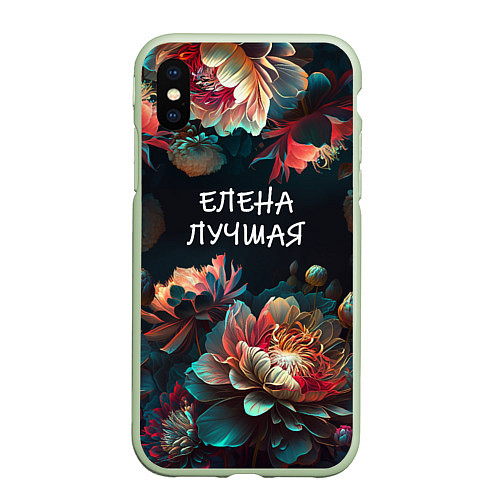 Чехол iPhone XS Max матовый Елена лучшая / 3D-Салатовый – фото 1