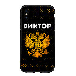 Чехол iPhone XS Max матовый Виктор и зологой герб РФ