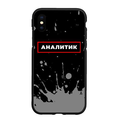 Чехол iPhone XS Max матовый Аналитик - в рамке красного цвета / 3D-Черный – фото 1