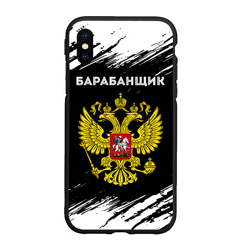 Чехол iPhone XS Max матовый Барабанщик из России и герб РФ / 3D-Черный – фото 1