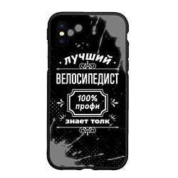 Чехол iPhone XS Max матовый Лучший велосипедист: 100% профи