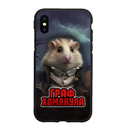 Чехол iPhone XS Max матовый Граф Хомякула нейросеть, цвет: 3D-черный