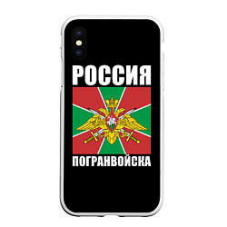 Чехол iPhone XS Max матовый Погранвойска России, цвет: 3D-белый
