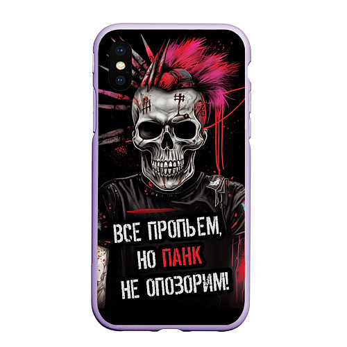 Чехол iPhone XS Max матовый Все пропьем но панк не опозорим / 3D-Светло-сиреневый – фото 1