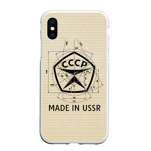 Чехол iPhone XS Max матовый Сделано в СССР знак качества / 3D-Белый – фото 1