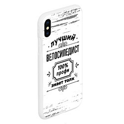 Чехол iPhone XS Max матовый Лучший велосипедист: 100% профи, знает толк, цвет: 3D-белый — фото 2