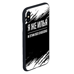 Чехол iPhone XS Max матовый Я же Илья, и этим всё сказано, цвет: 3D-черный — фото 2