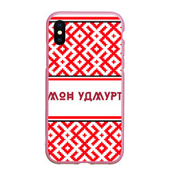 Чехол iPhone XS Max матовый Я удмуртский