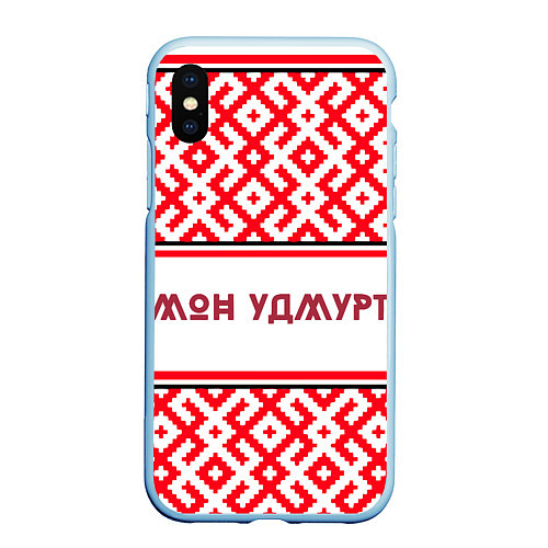 Чехол iPhone XS Max матовый Я удмуртский / 3D-Голубой – фото 1