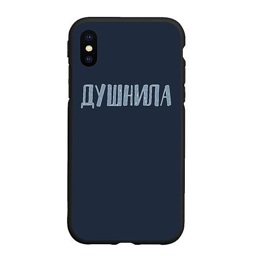 Чехол iPhone XS Max матовый Зануда / 3D-Черный – фото 1