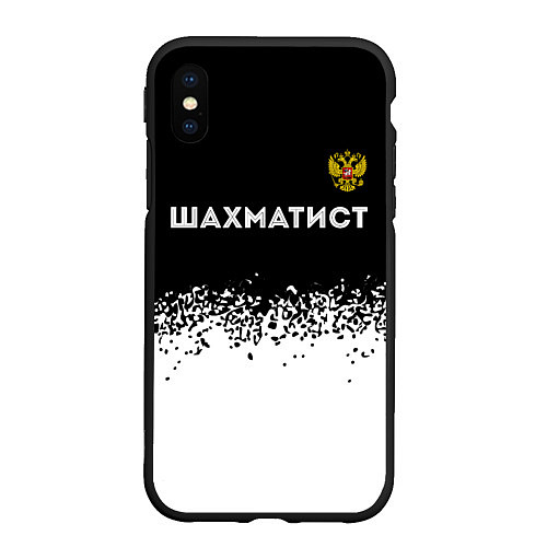 Чехол iPhone XS Max матовый Шахматист из России и герб РФ: символ сверху / 3D-Черный – фото 1