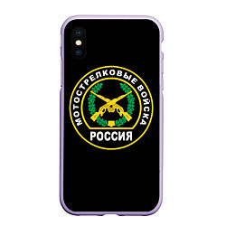 Чехол iPhone XS Max матовый Мотострелковые войска России, цвет: 3D-светло-сиреневый