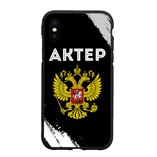 Чехол iPhone XS Max матовый Актер из России и герб РФ / 3D-Черный – фото 1