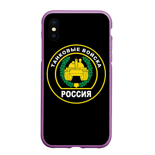 Чехол iPhone XS Max матовый Танковые Войска России / 3D-Фиолетовый – фото 1