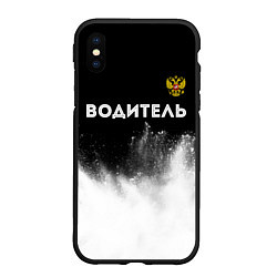 Чехол iPhone XS Max матовый Водитель из России и герб РФ: символ сверху