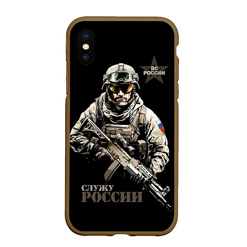 Чехол iPhone XS Max матовый ВС Служу России / 3D-Коричневый – фото 1