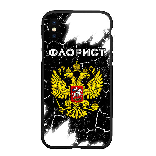 Чехол iPhone XS Max матовый Флорист из России и герб РФ / 3D-Черный – фото 1