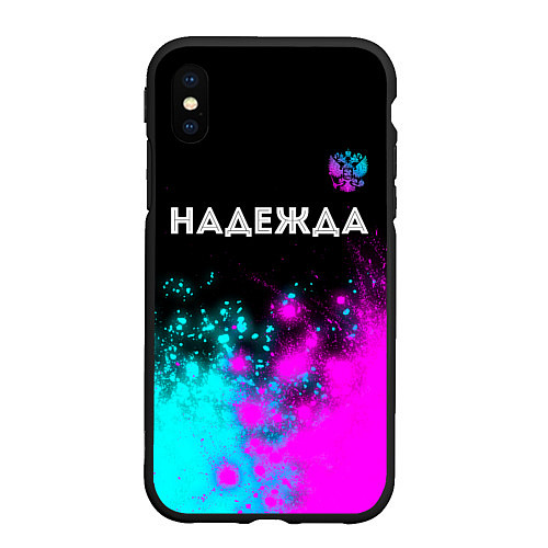 Чехол iPhone XS Max матовый Надежда и неоновый герб России посередине / 3D-Черный – фото 1