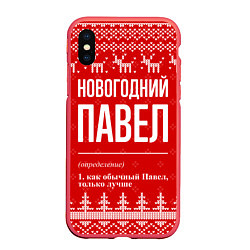 Чехол iPhone XS Max матовый Новогодний Павел: свитер с оленями, цвет: 3D-красный
