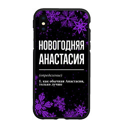 Чехол iPhone XS Max матовый Новогодняя Анастасия на темном фоне