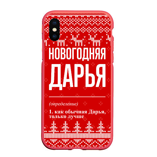 Чехол iPhone XS Max матовый Новогодняя Дарья: свитер с оленями / 3D-Красный – фото 1