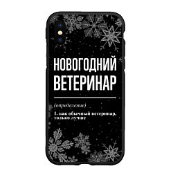 Чехол iPhone XS Max матовый Новогодний ветеринар на темном фоне, цвет: 3D-черный