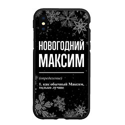 Чехол iPhone XS Max матовый Новогодний Максим на темном фоне, цвет: 3D-черный