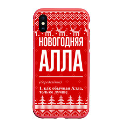 Чехол iPhone XS Max матовый Новогодняя Алла: свитер с оленями